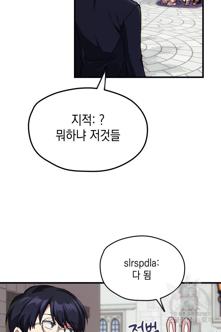 뉴비 키워서 갈아먹기 4화 50
