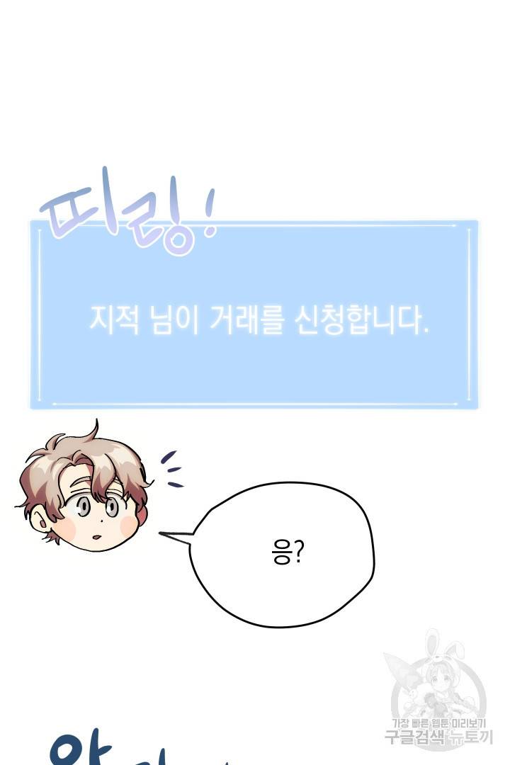 뉴비 키워서 갈아먹기 4화 56