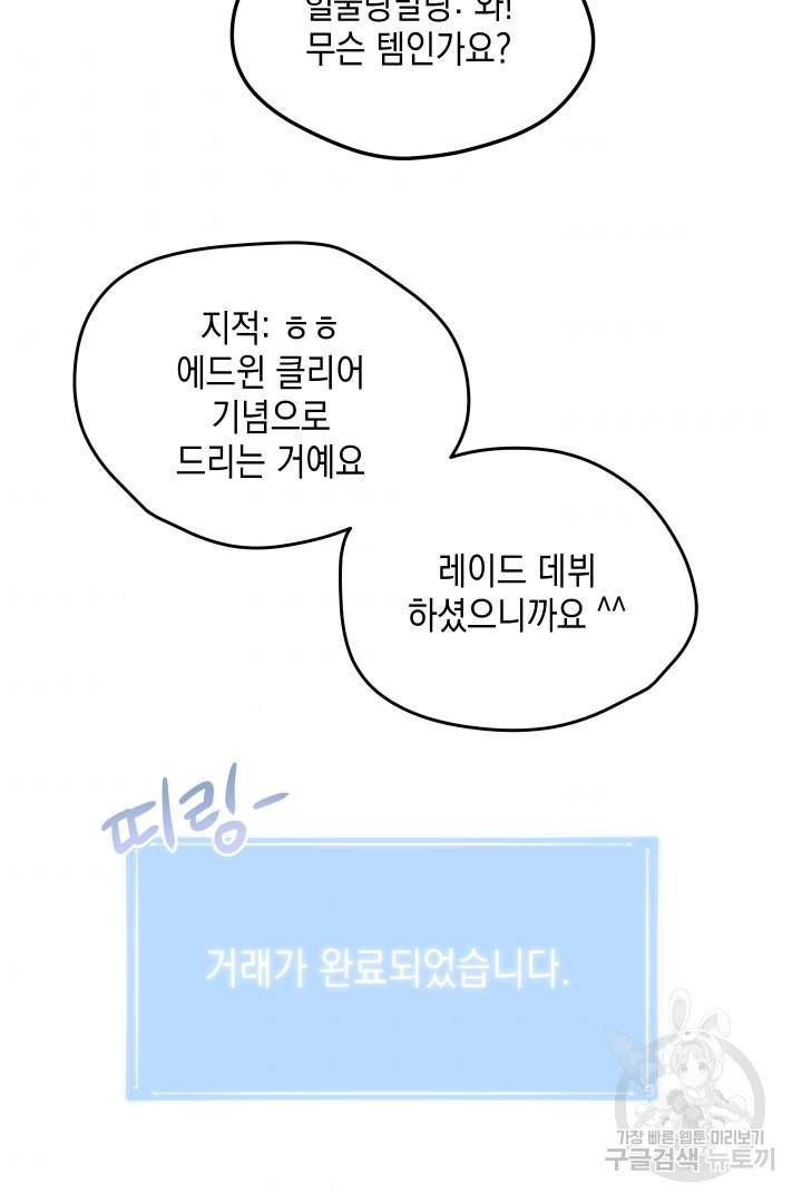 뉴비 키워서 갈아먹기 4화 58