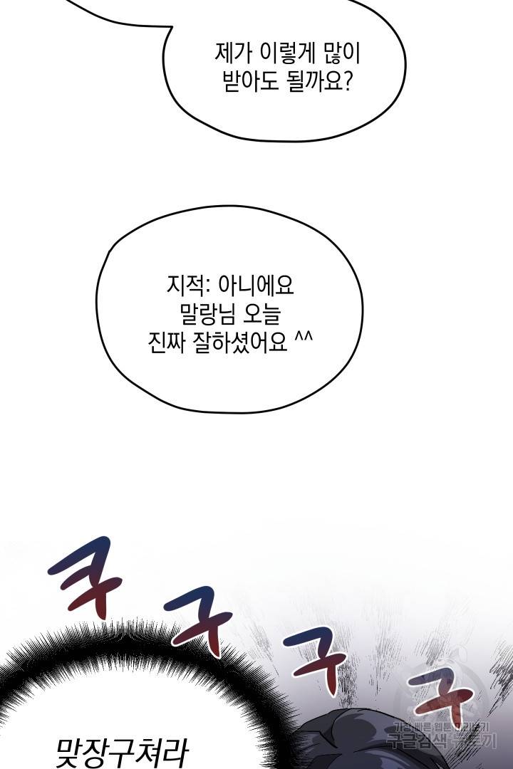 뉴비 키워서 갈아먹기 4화 61