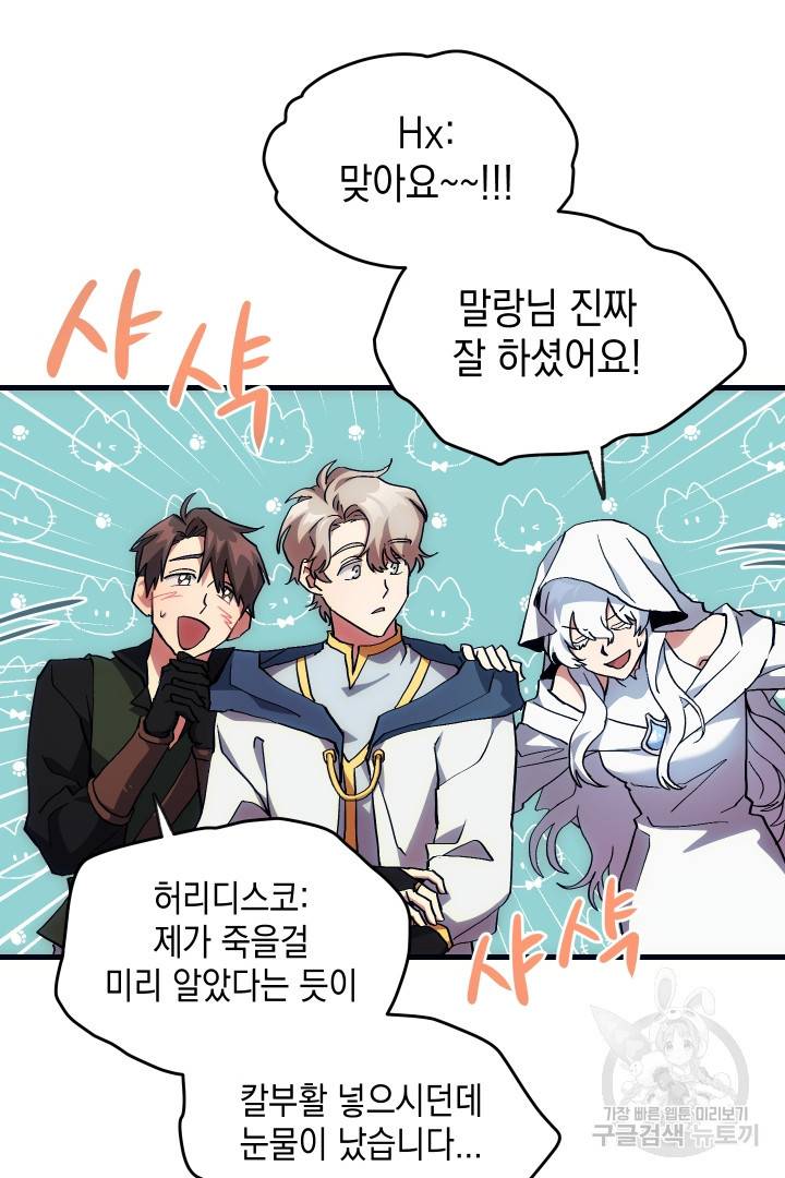 뉴비 키워서 갈아먹기 4화 63