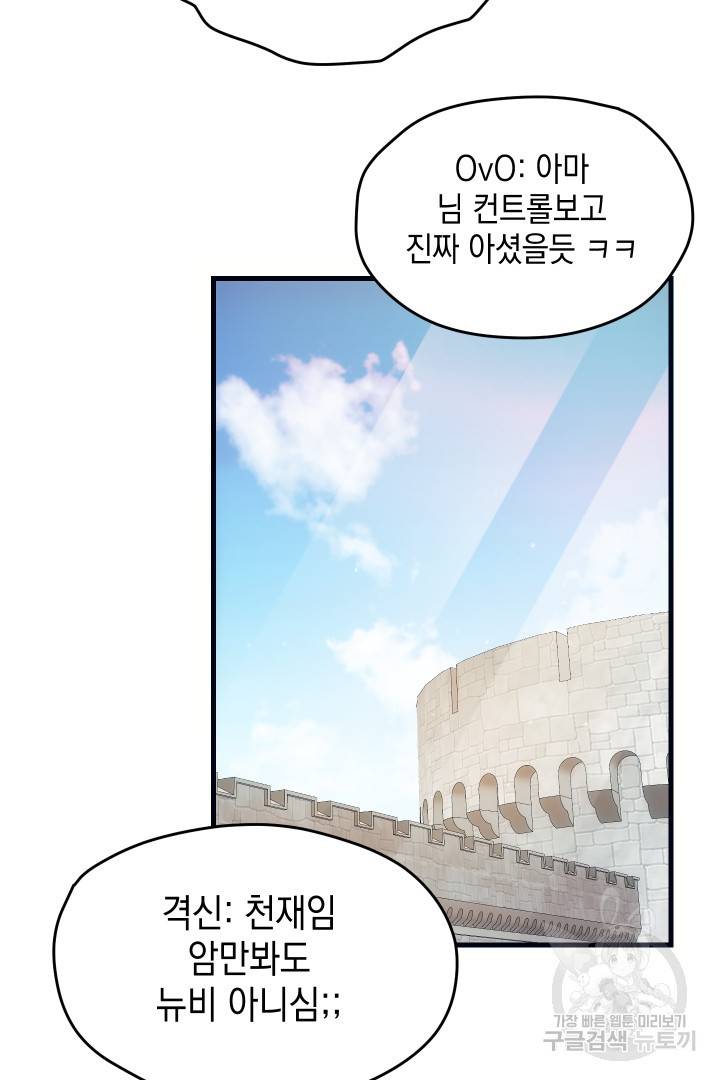 뉴비 키워서 갈아먹기 4화 64