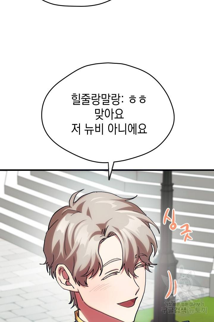 뉴비 키워서 갈아먹기 4화 65