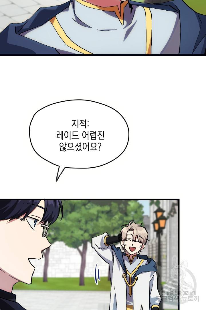 뉴비 키워서 갈아먹기 4화 66