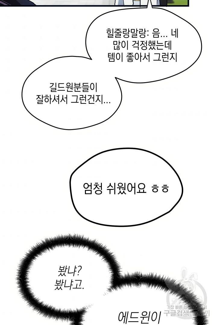 뉴비 키워서 갈아먹기 4화 67