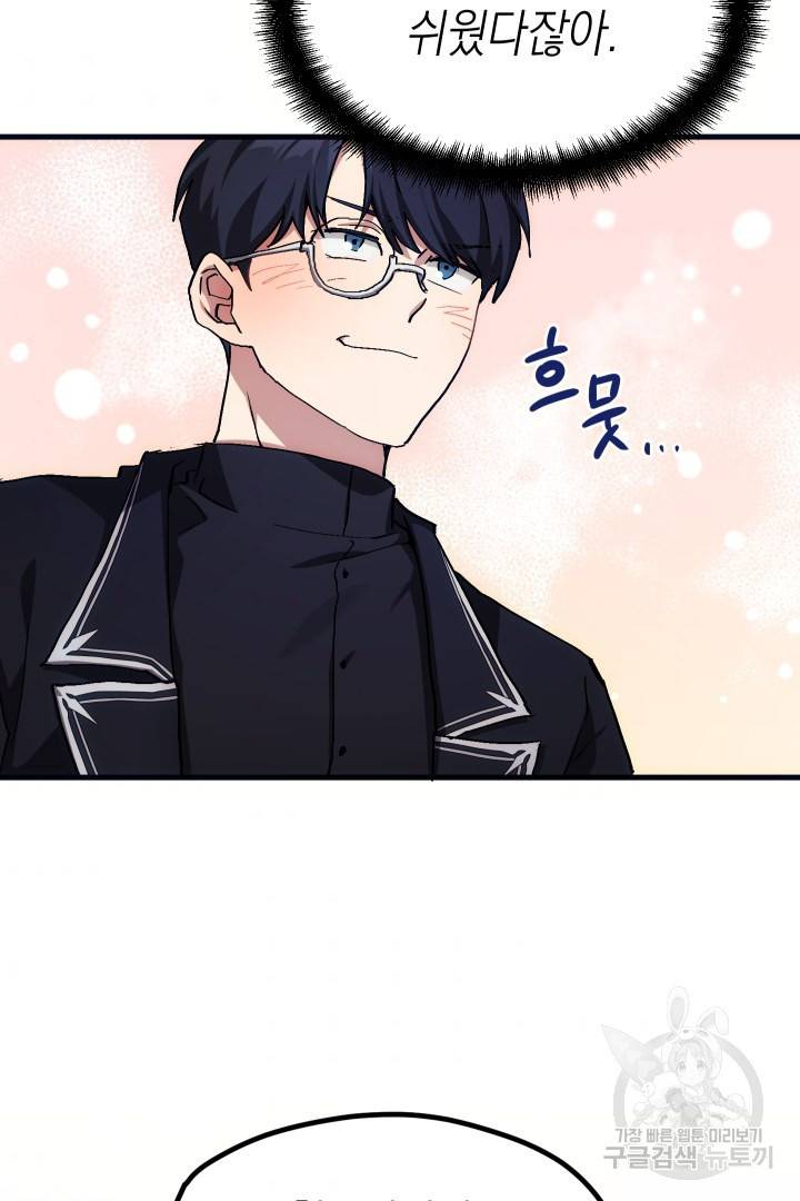뉴비 키워서 갈아먹기 4화 68