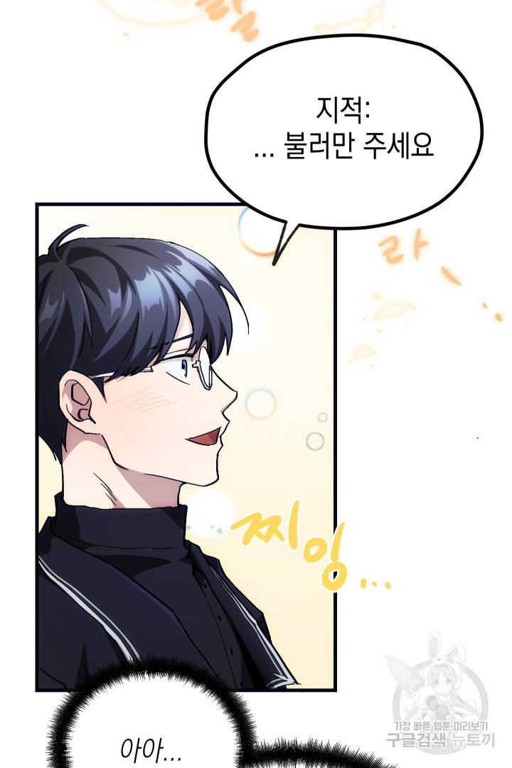 뉴비 키워서 갈아먹기 4화 71