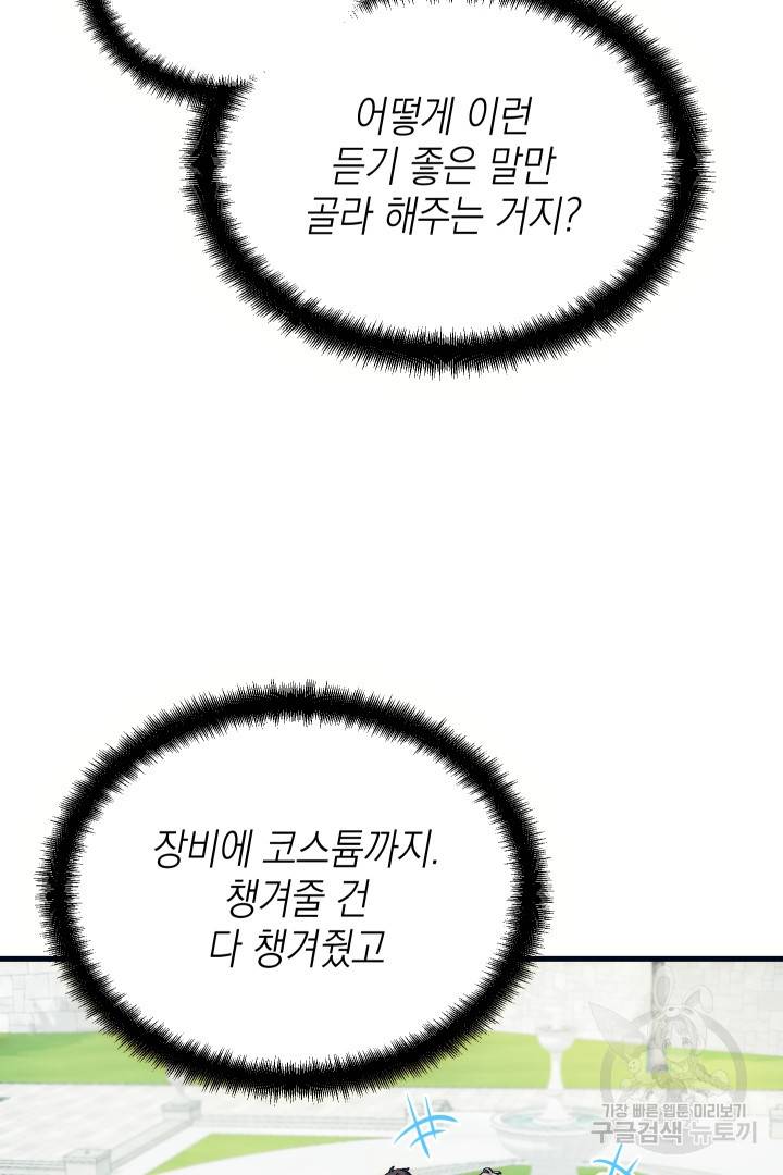 뉴비 키워서 갈아먹기 4화 72