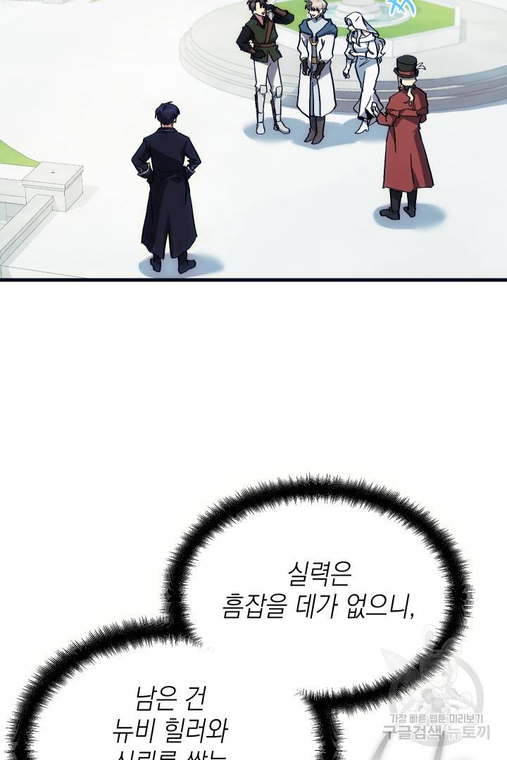 뉴비 키워서 갈아먹기 4화 73