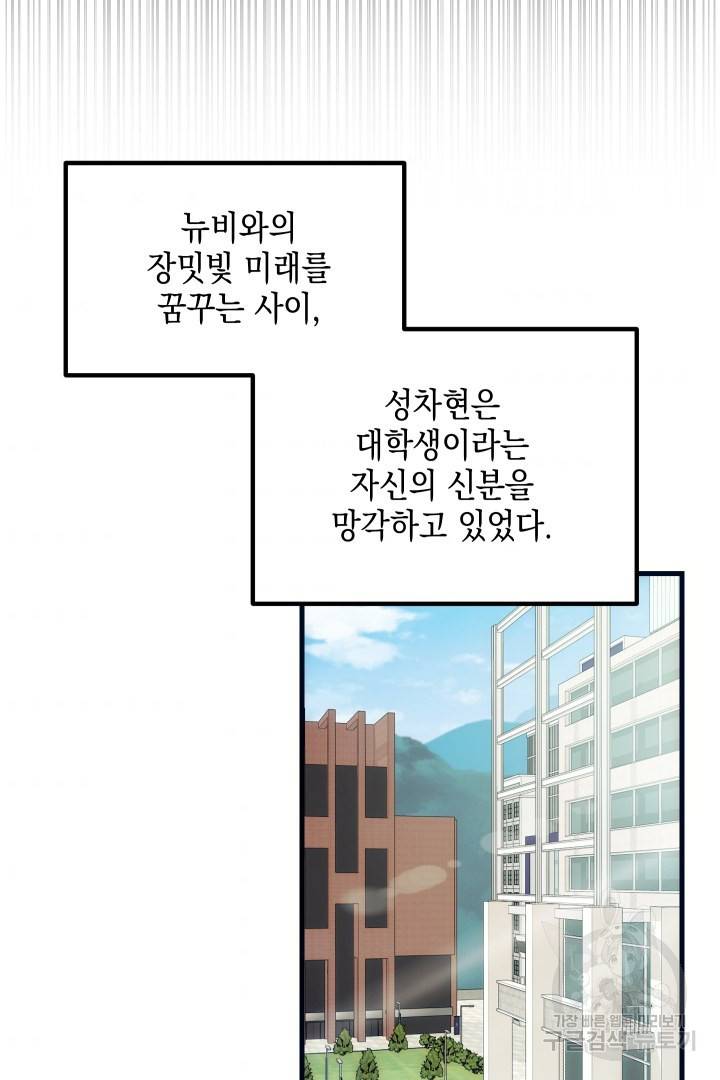 뉴비 키워서 갈아먹기 4화 77