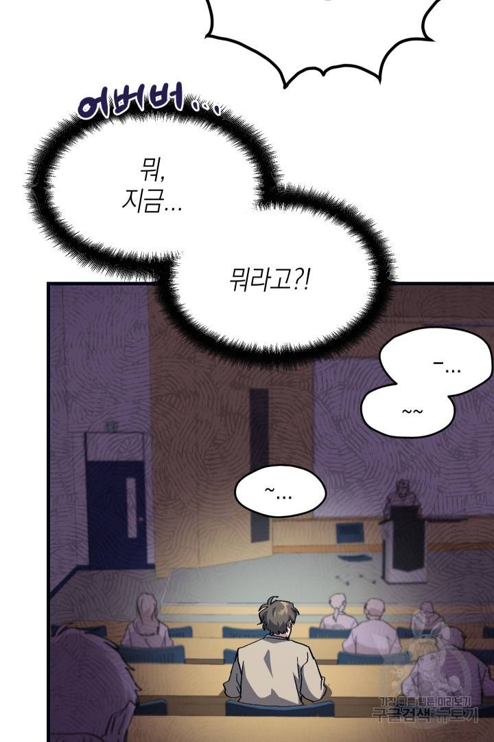 뉴비 키워서 갈아먹기 4화 80