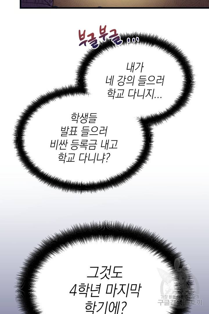 뉴비 키워서 갈아먹기 4화 81
