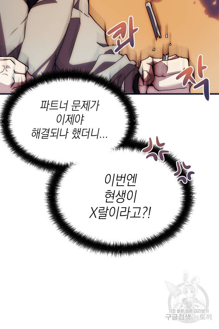 뉴비 키워서 갈아먹기 4화 83