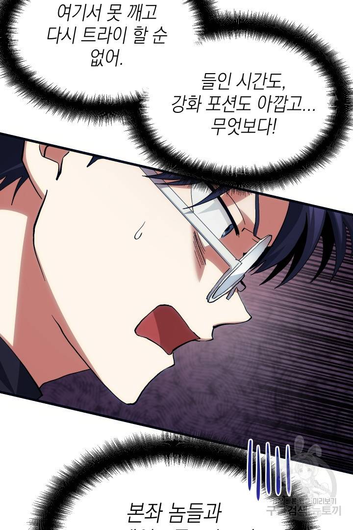 뉴비 키워서 갈아먹기 13화 4