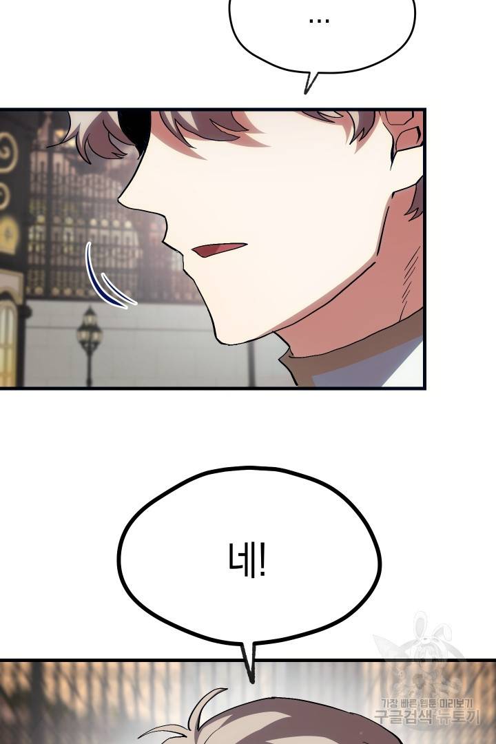 뉴비 키워서 갈아먹기 13화 6