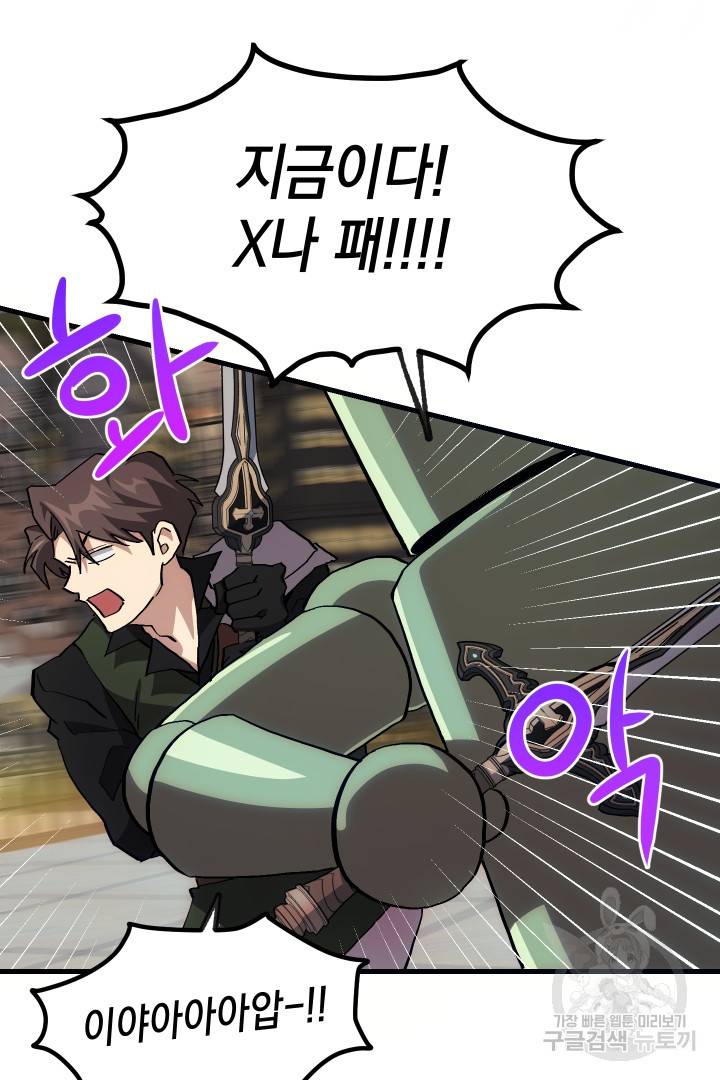 뉴비 키워서 갈아먹기 13화 11