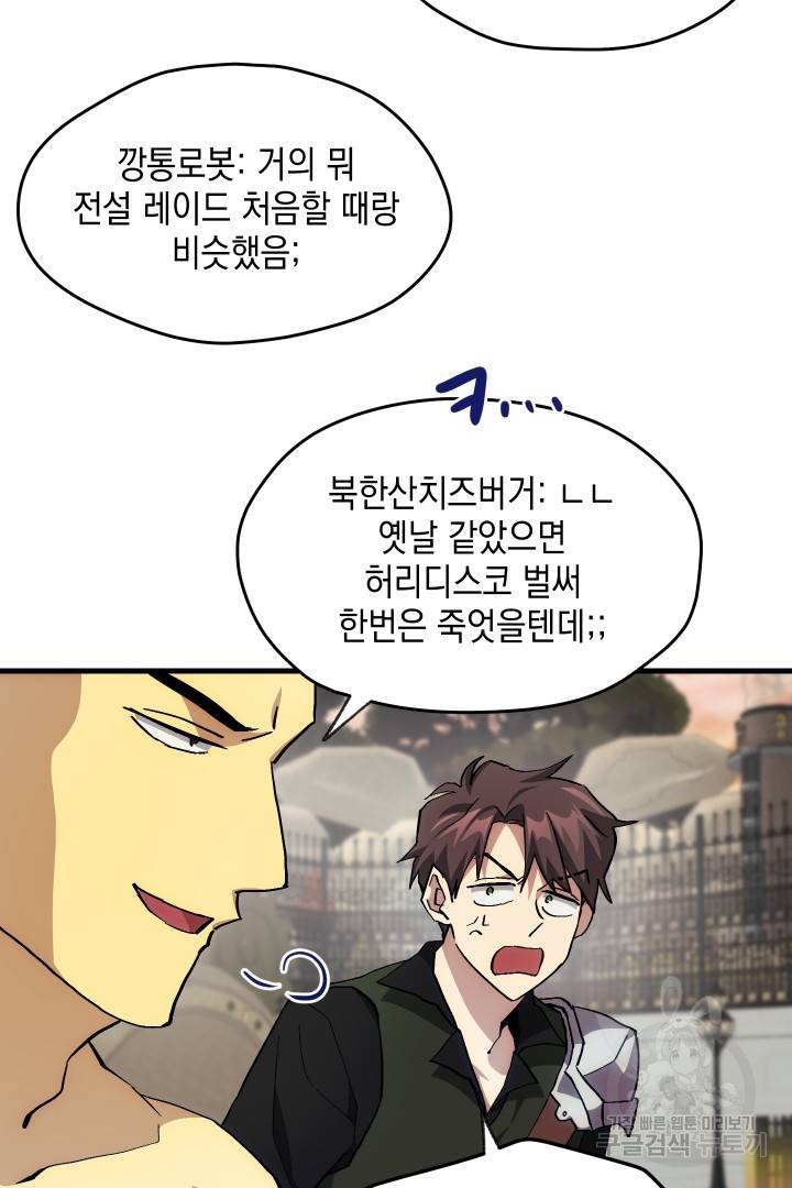 뉴비 키워서 갈아먹기 13화 14
