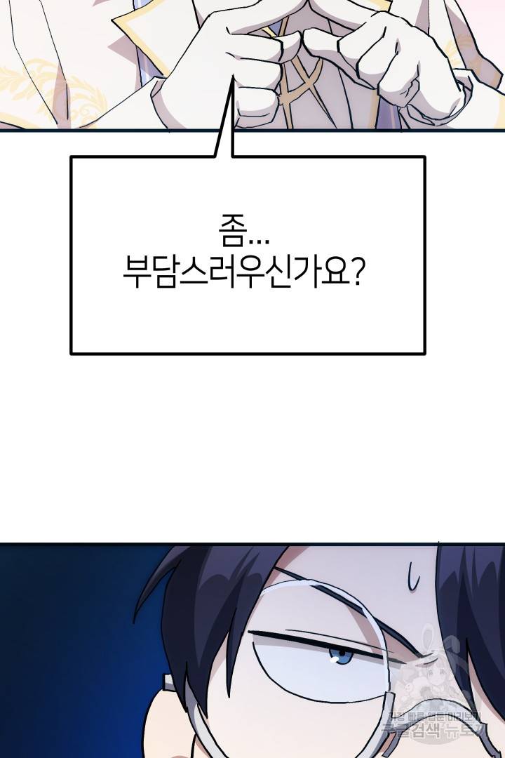 뉴비 키워서 갈아먹기 20화 2