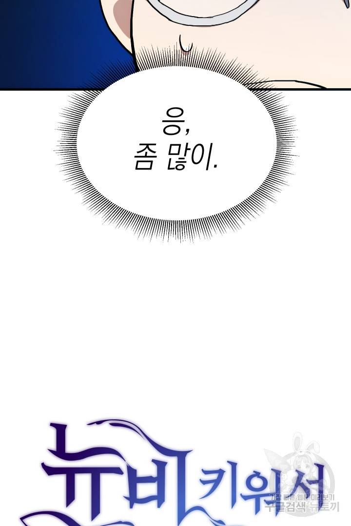 뉴비 키워서 갈아먹기 20화 3