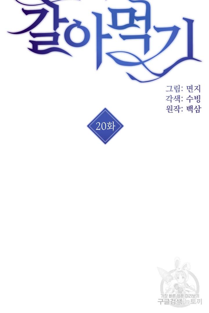 뉴비 키워서 갈아먹기 20화 4