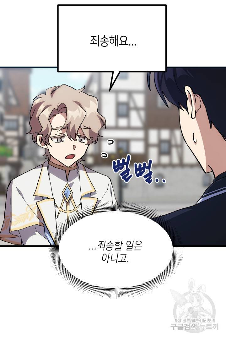 뉴비 키워서 갈아먹기 20화 5