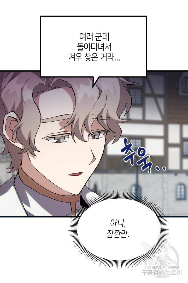 뉴비 키워서 갈아먹기 20화 6