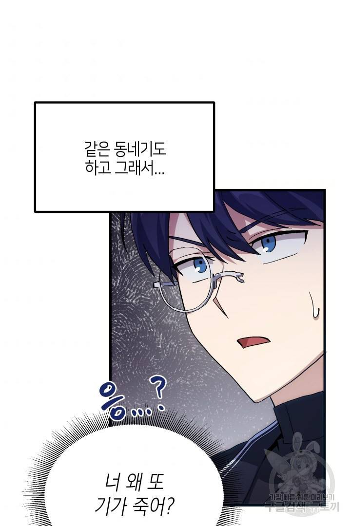 뉴비 키워서 갈아먹기 20화 7