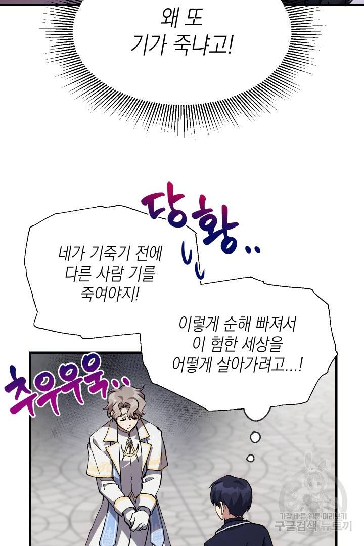 뉴비 키워서 갈아먹기 20화 9