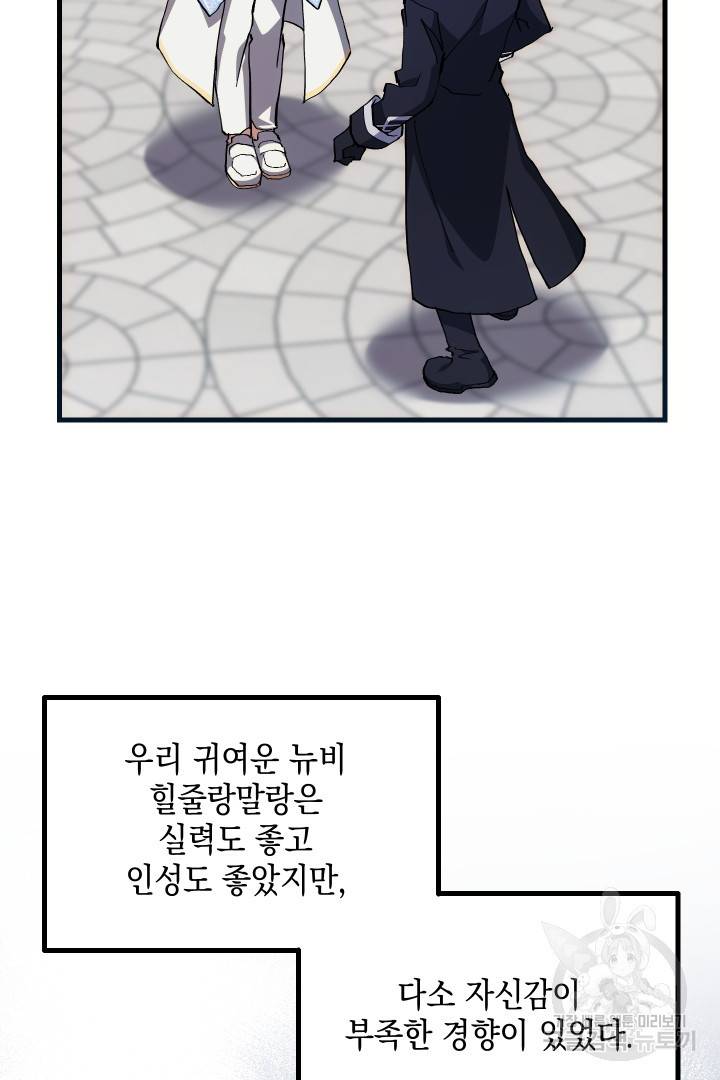 뉴비 키워서 갈아먹기 20화 10