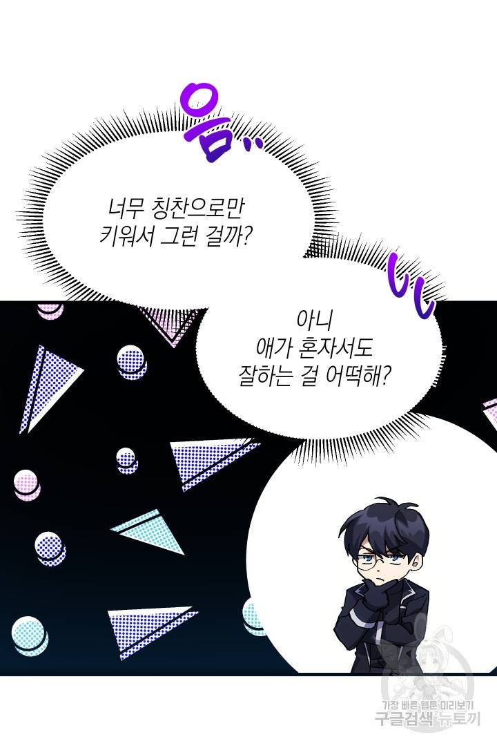 뉴비 키워서 갈아먹기 20화 12
