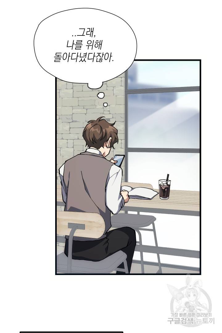 뉴비 키워서 갈아먹기 20화 13