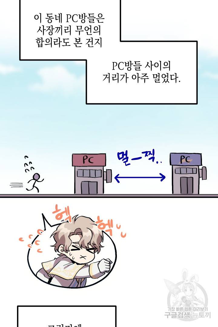 뉴비 키워서 갈아먹기 20화 14