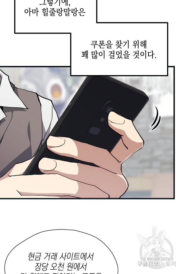뉴비 키워서 갈아먹기 20화 15