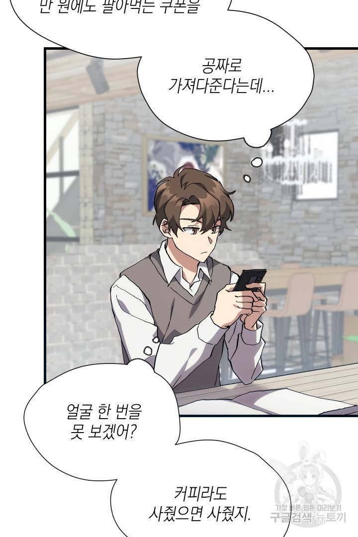 뉴비 키워서 갈아먹기 20화 16