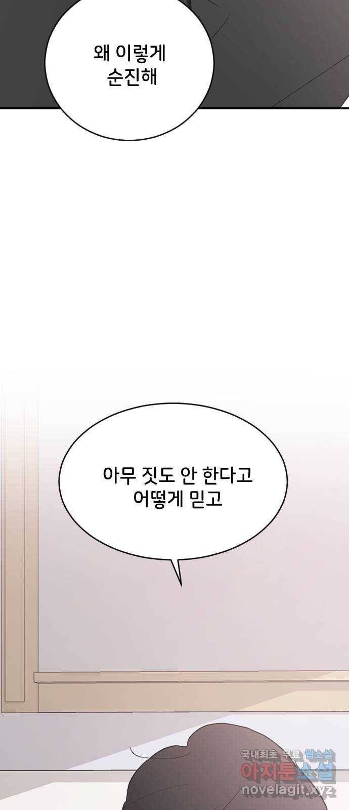 오빠세끼 52 책임져 30