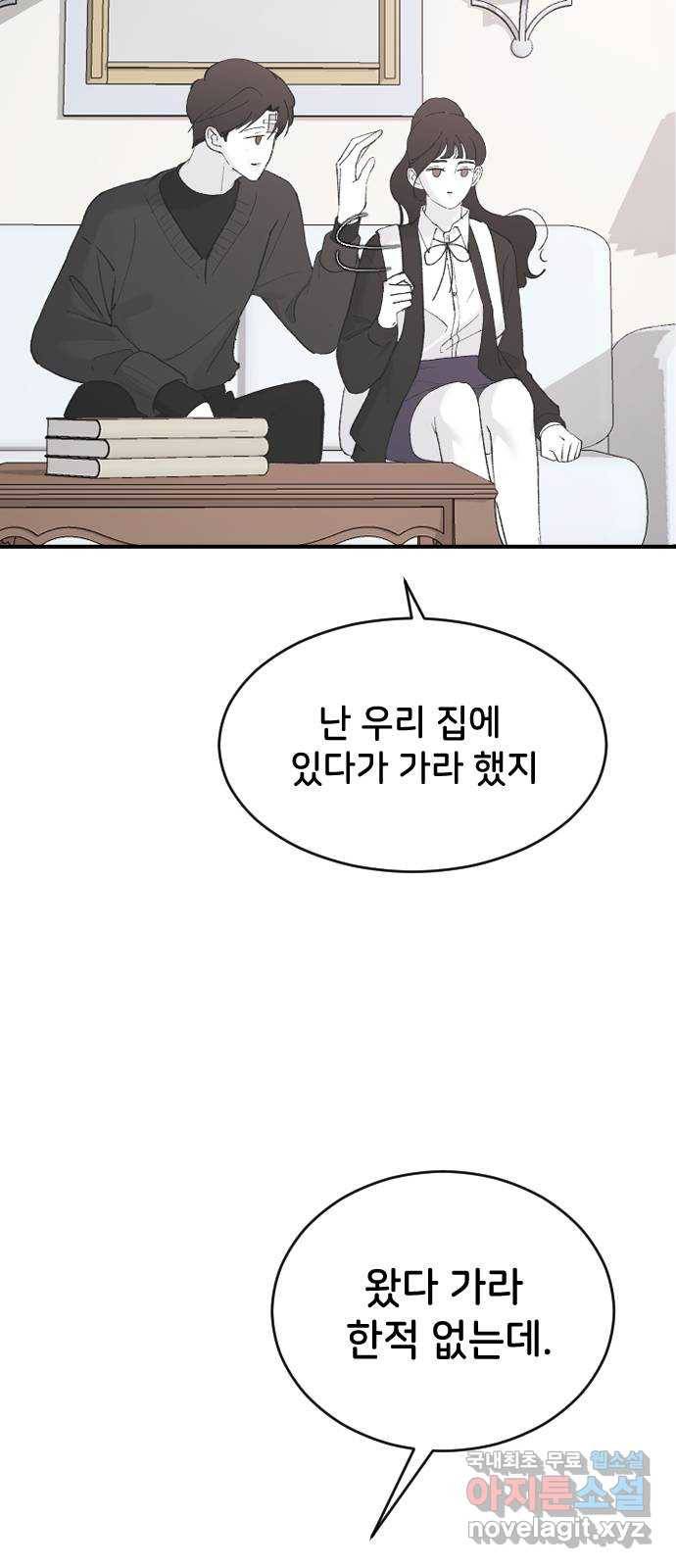 오빠세끼 52 책임져 35