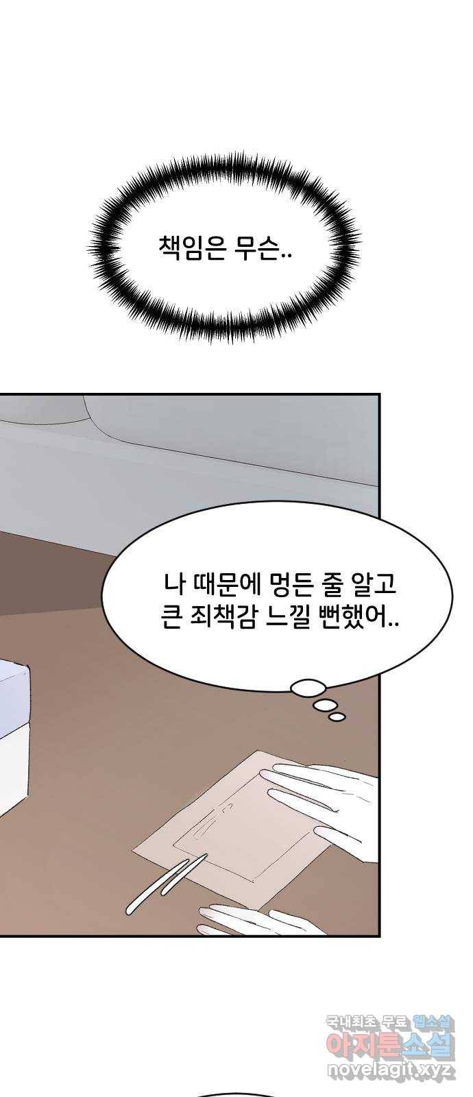 오빠세끼 52 책임져 68