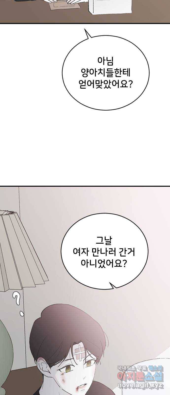 오빠세끼 52 책임져 70
