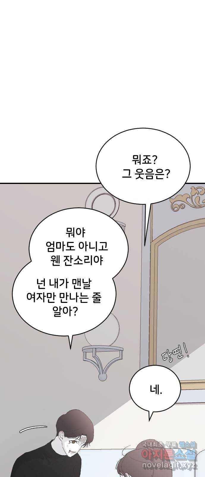 오빠세끼 52 책임져 75