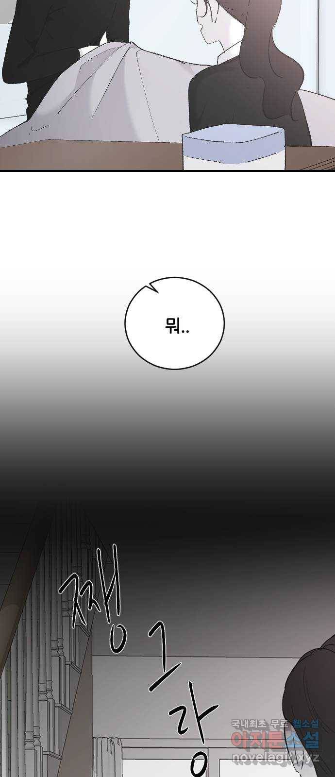 오빠세끼 52 책임져 76