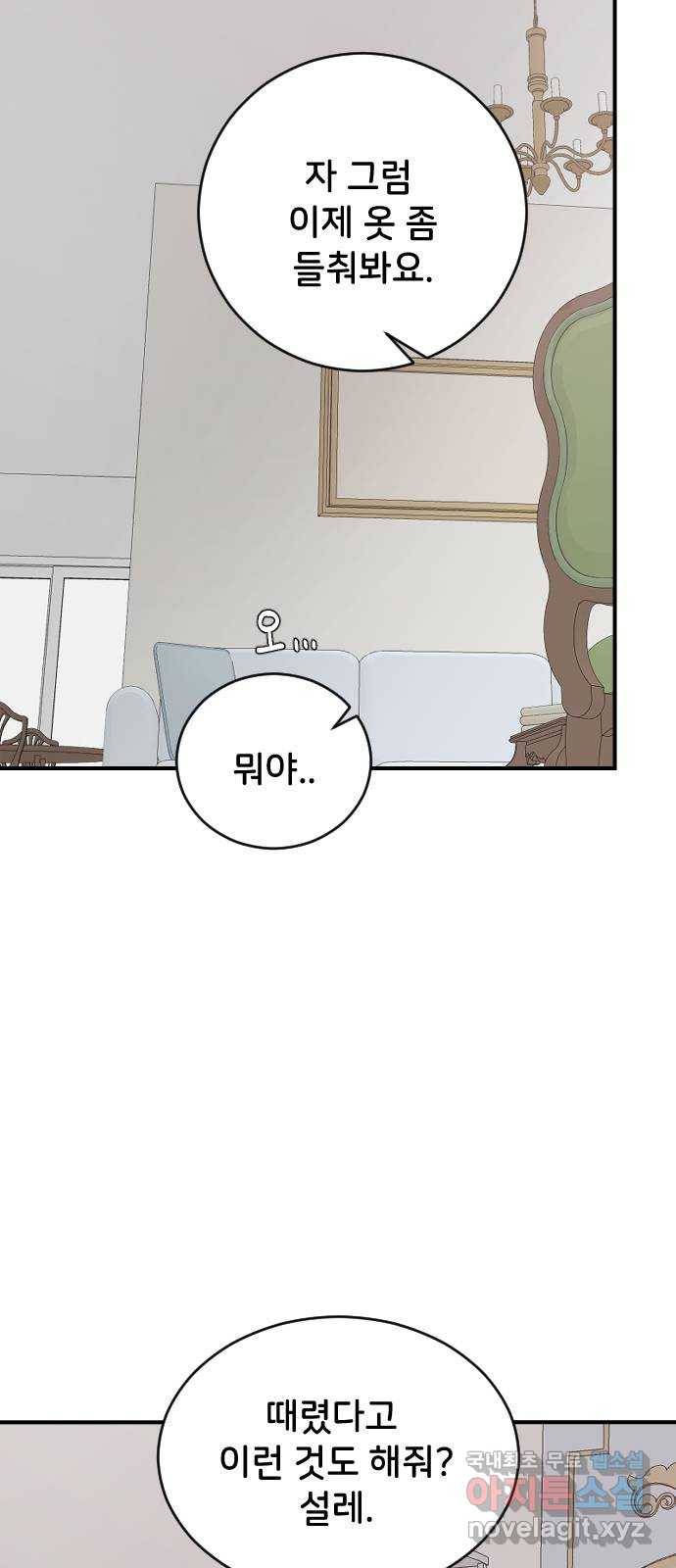 오빠세끼 52 책임져 80