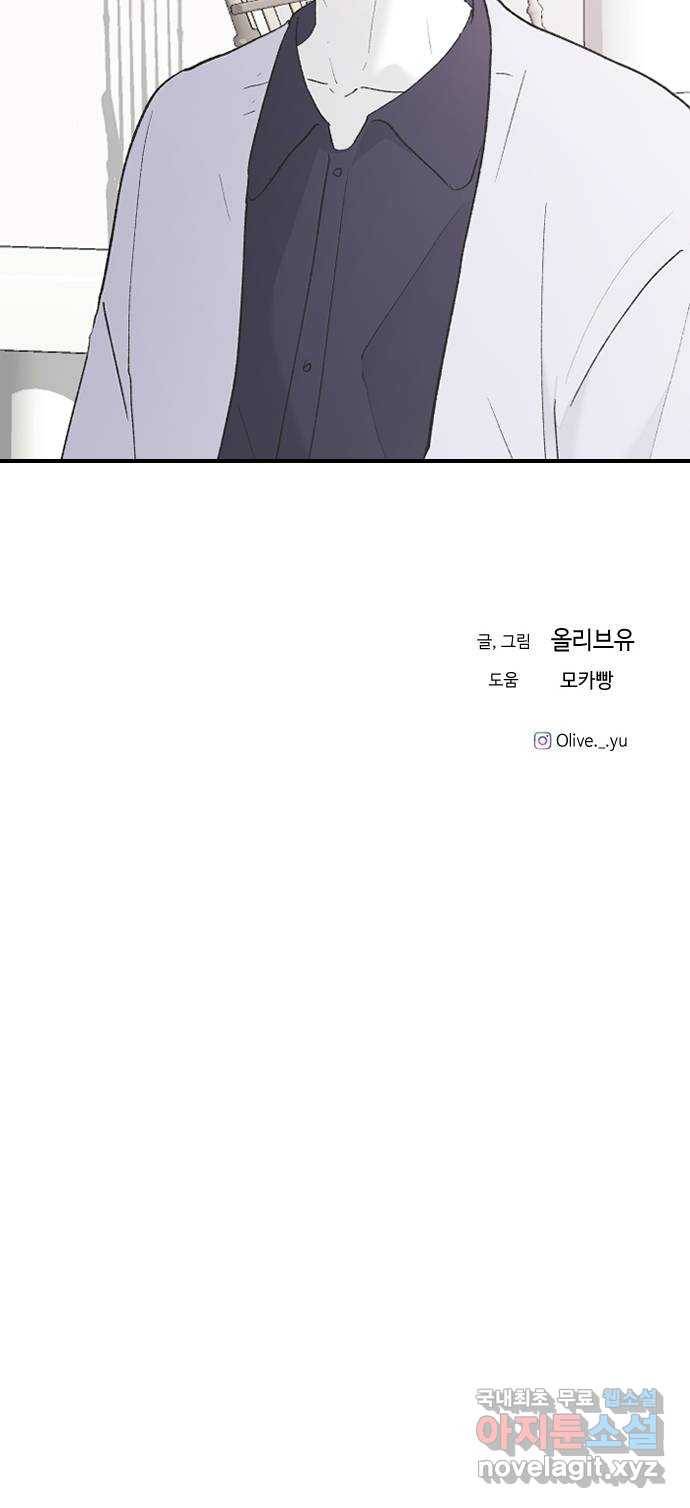 오빠세끼 52 책임져 84