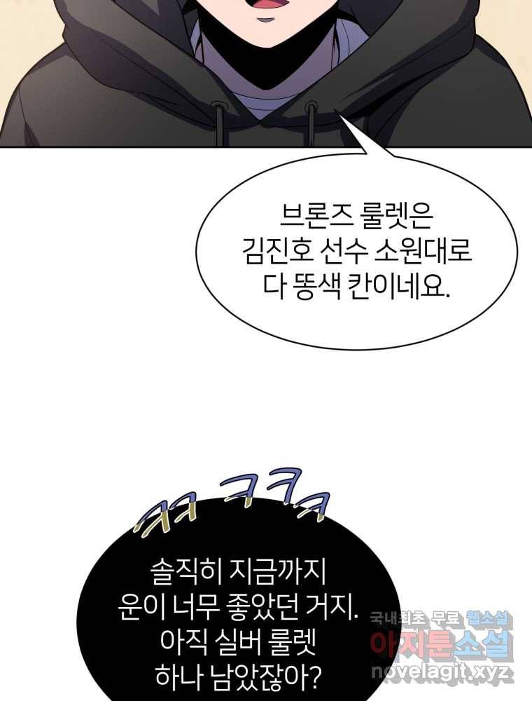 마운드 위의 절대자 8화 14