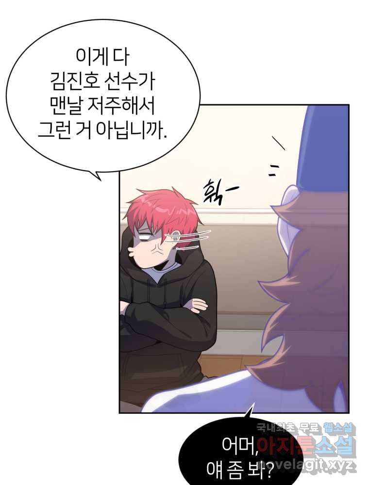 마운드 위의 절대자 8화 16