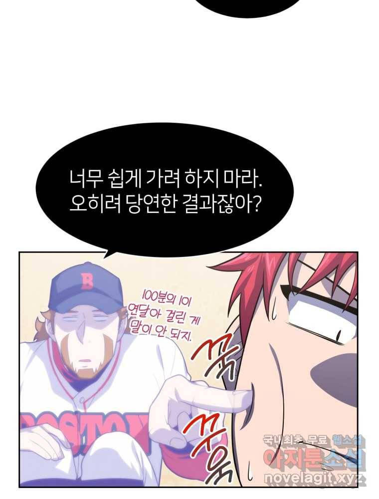 마운드 위의 절대자 8화 17