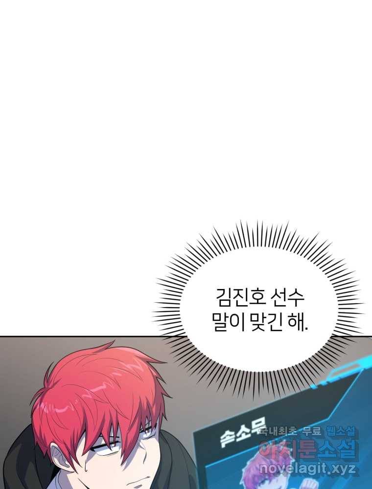 마운드 위의 절대자 8화 18