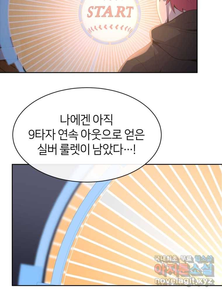 마운드 위의 절대자 8화 22