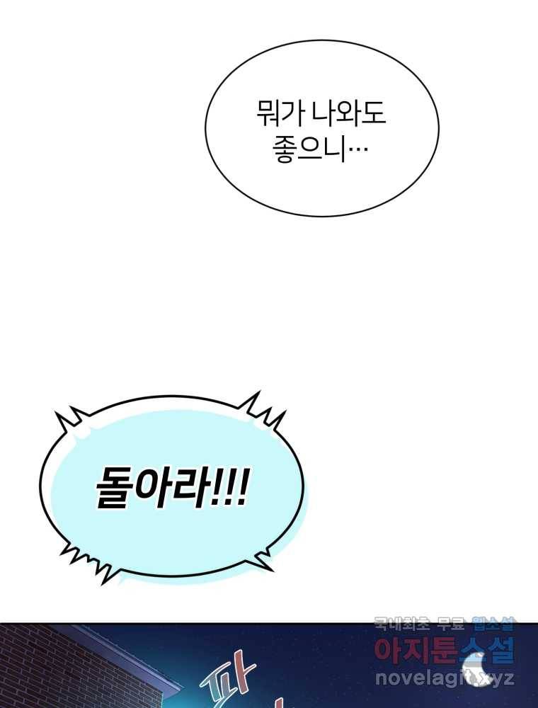 마운드 위의 절대자 8화 23