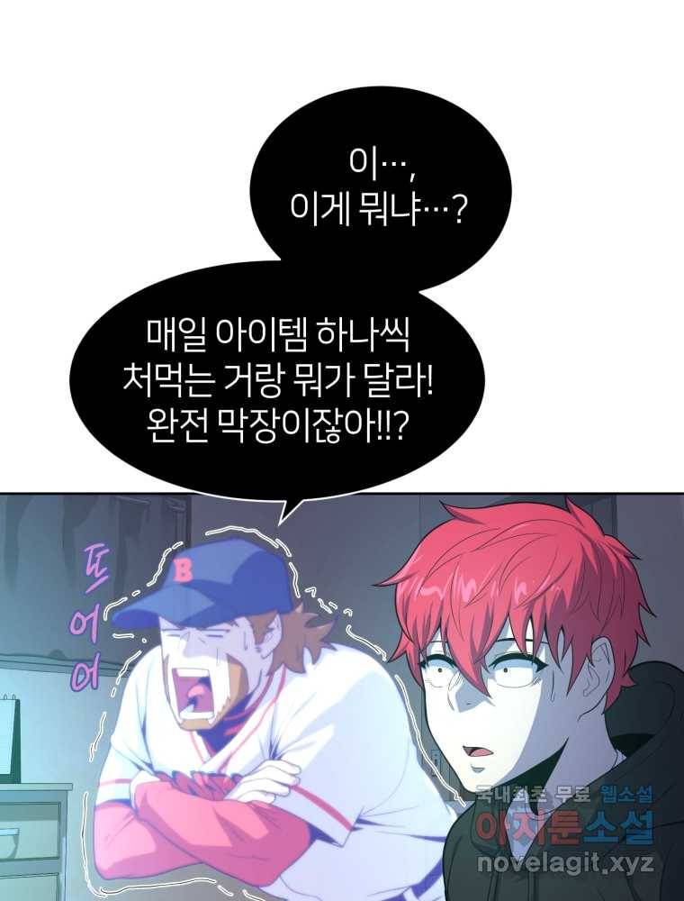 마운드 위의 절대자 8화 26