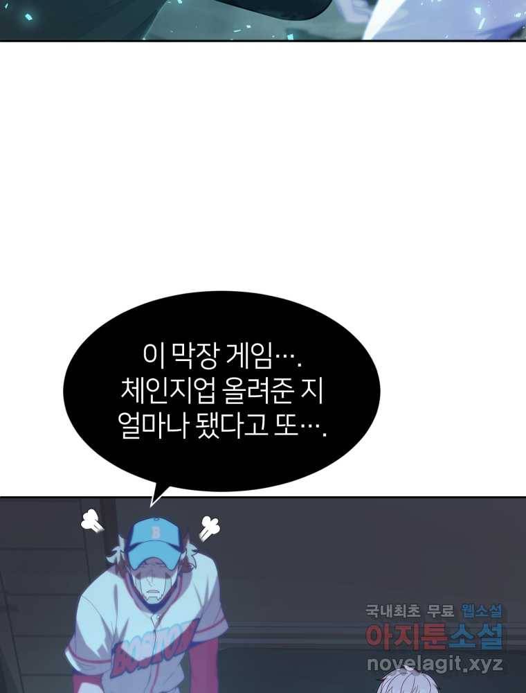 마운드 위의 절대자 8화 31